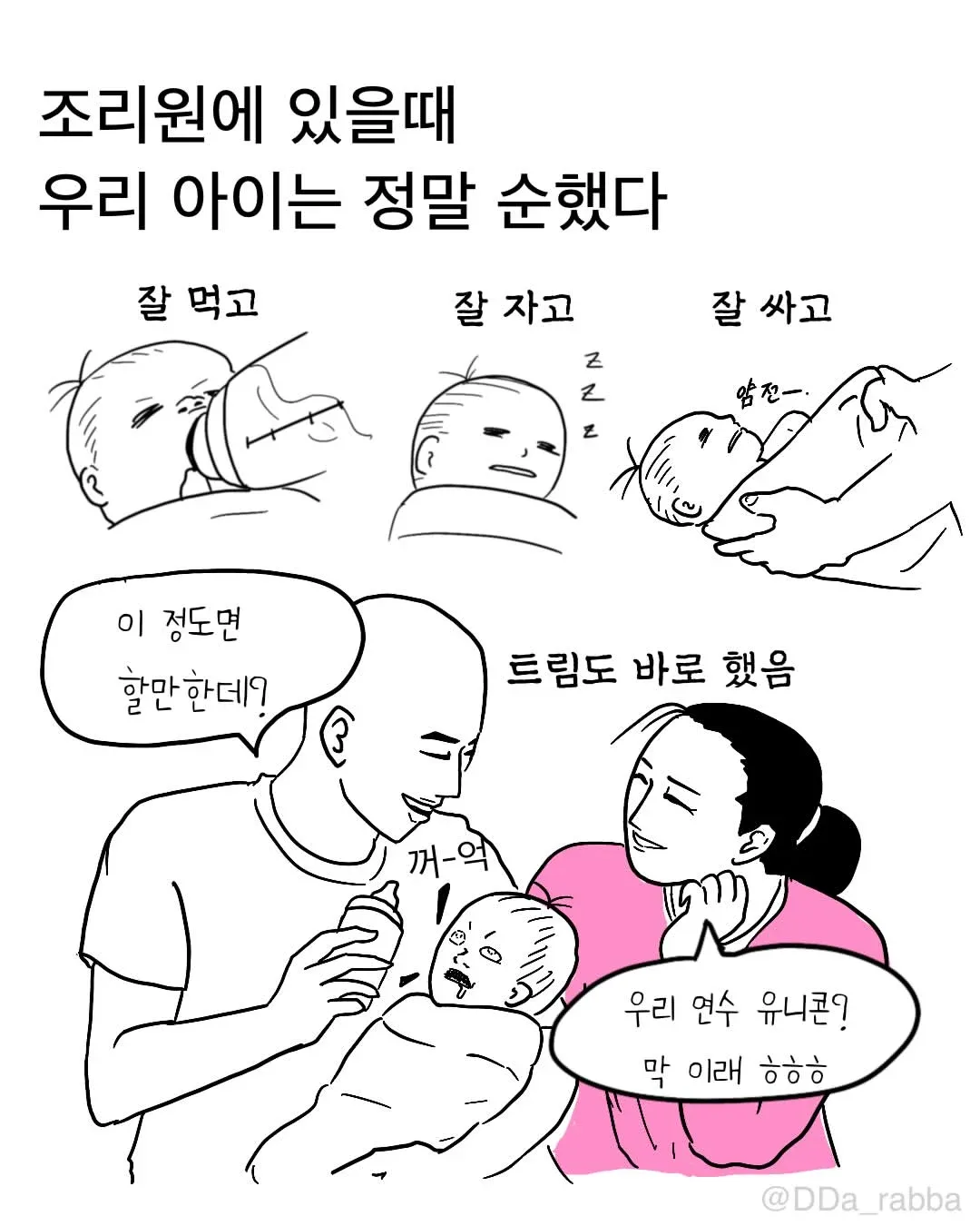 조리원에서는 순했지만 집에 오자 달라진 신생아 육아