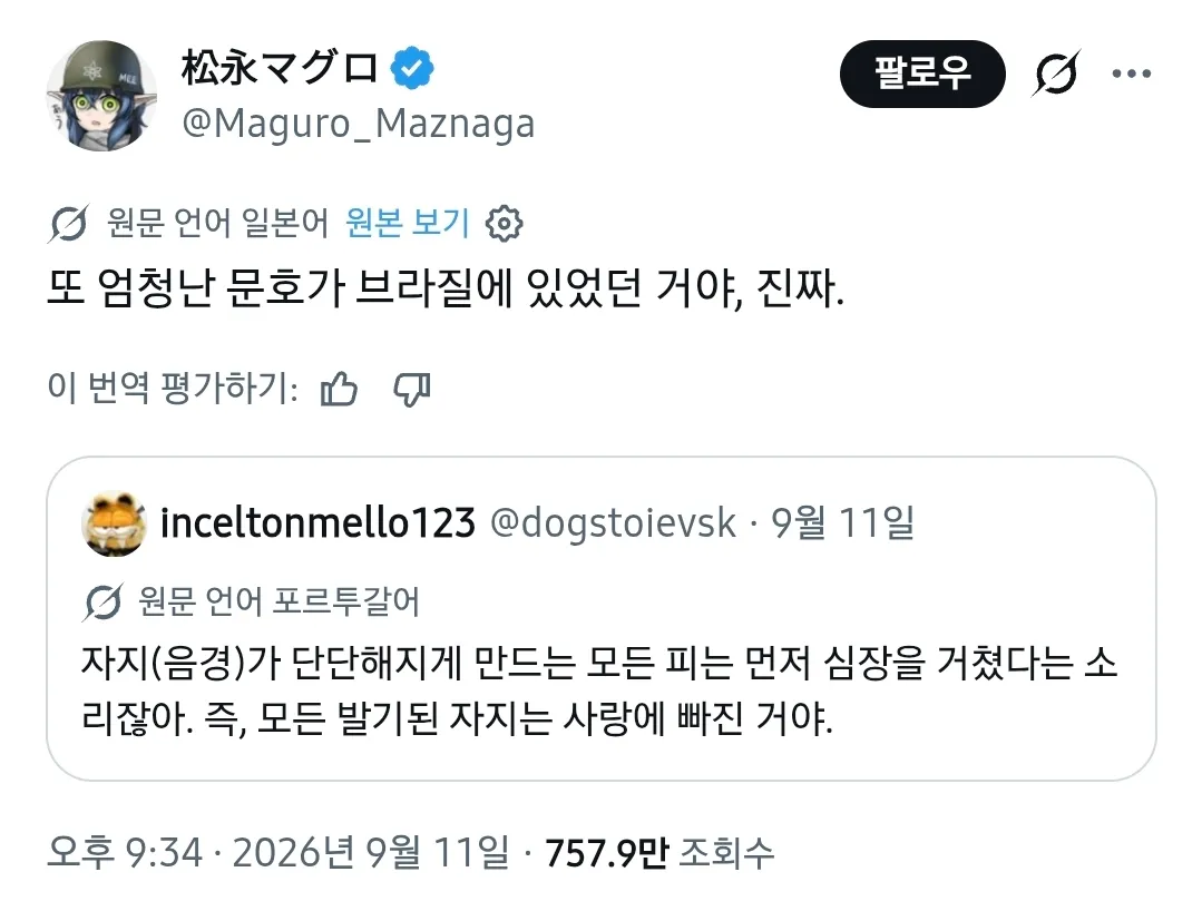 엑스 게시물에 발기와 사랑을 연결한 성적 농담이 보인다.