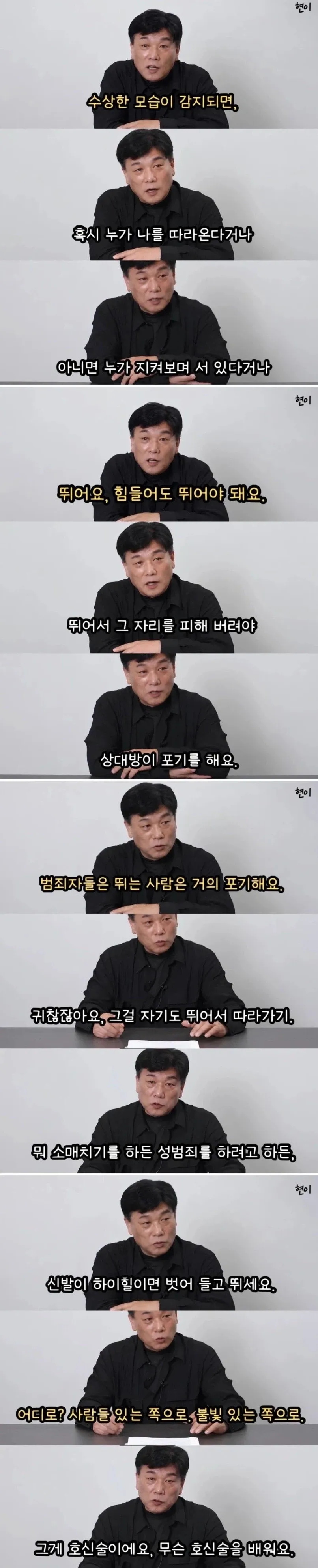 수상한 사람을 만나면 사람과 불빛이 있는 곳으로 달아나라는 실전 호신술 안내 영상.