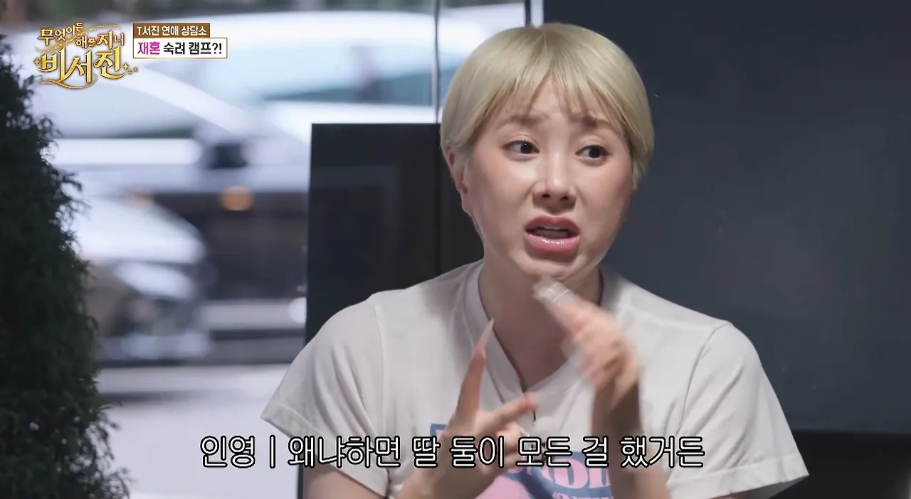방송에서 결혼을 서두른 이유를 밝히는 서인영