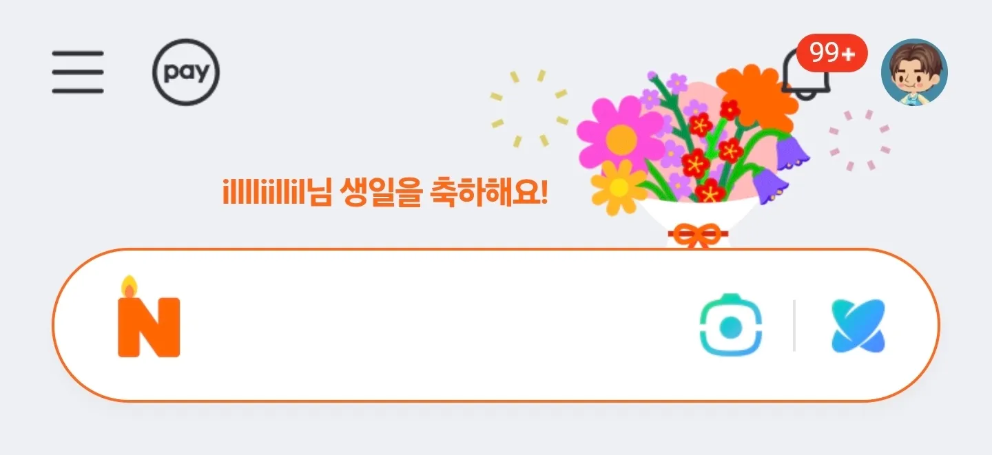 iiiiiiii님 생일 축하 메시지와 “얘들아 나 오늘 생일이야” 문구