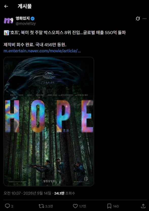 FESTIVAL DE CANNES와 HOPE 로고가 있는 영화 포스터