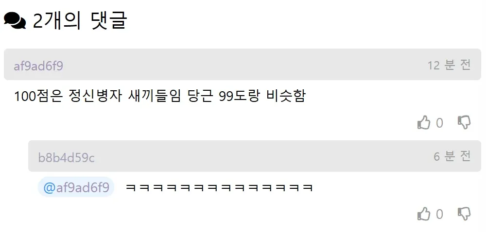 티맵 100점을 받은 이용자를 비꼬는 댓글 게시물