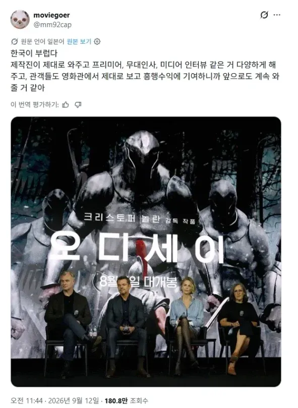 일본인이 놀란 방한과 영화 ‘오디세이’ 개봉을 부러워하는 밈