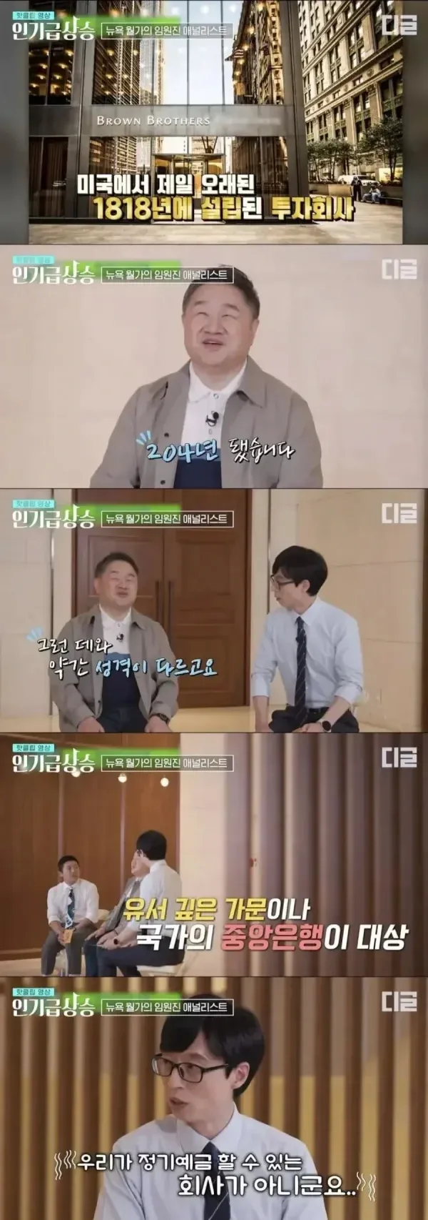 브라운 브라더스는 1818년 설립된 미국의 유서 깊은 투자회사.