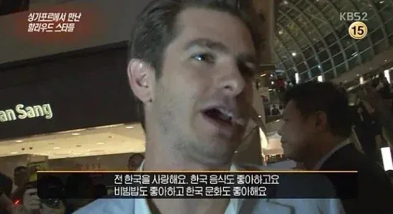 싱가포르에서 만난 할리우드 스타들이 한국 음식과 문화를 좋아한다고 말하는 밈