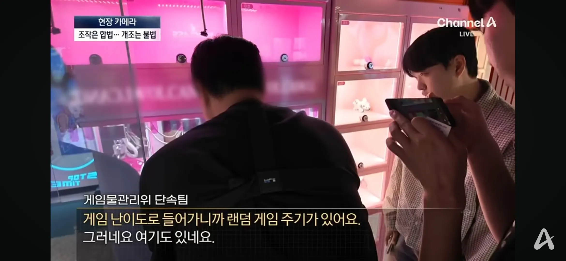 게임물관리위 단속팀이 인형뽑기 조작과 불법 개조를 설명하는 현장 영상