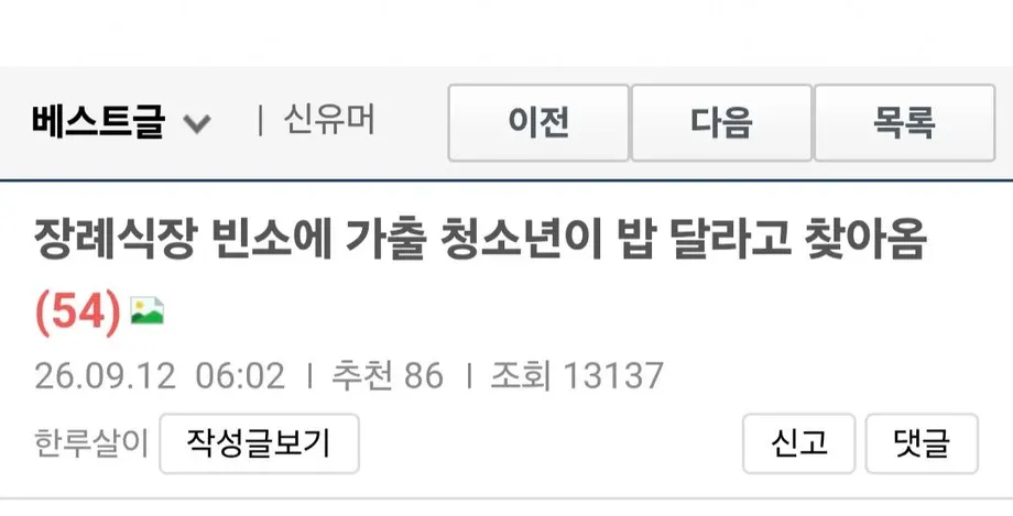 장례식장 빈소에 밥을 달라고 찾아온 가출 청소년