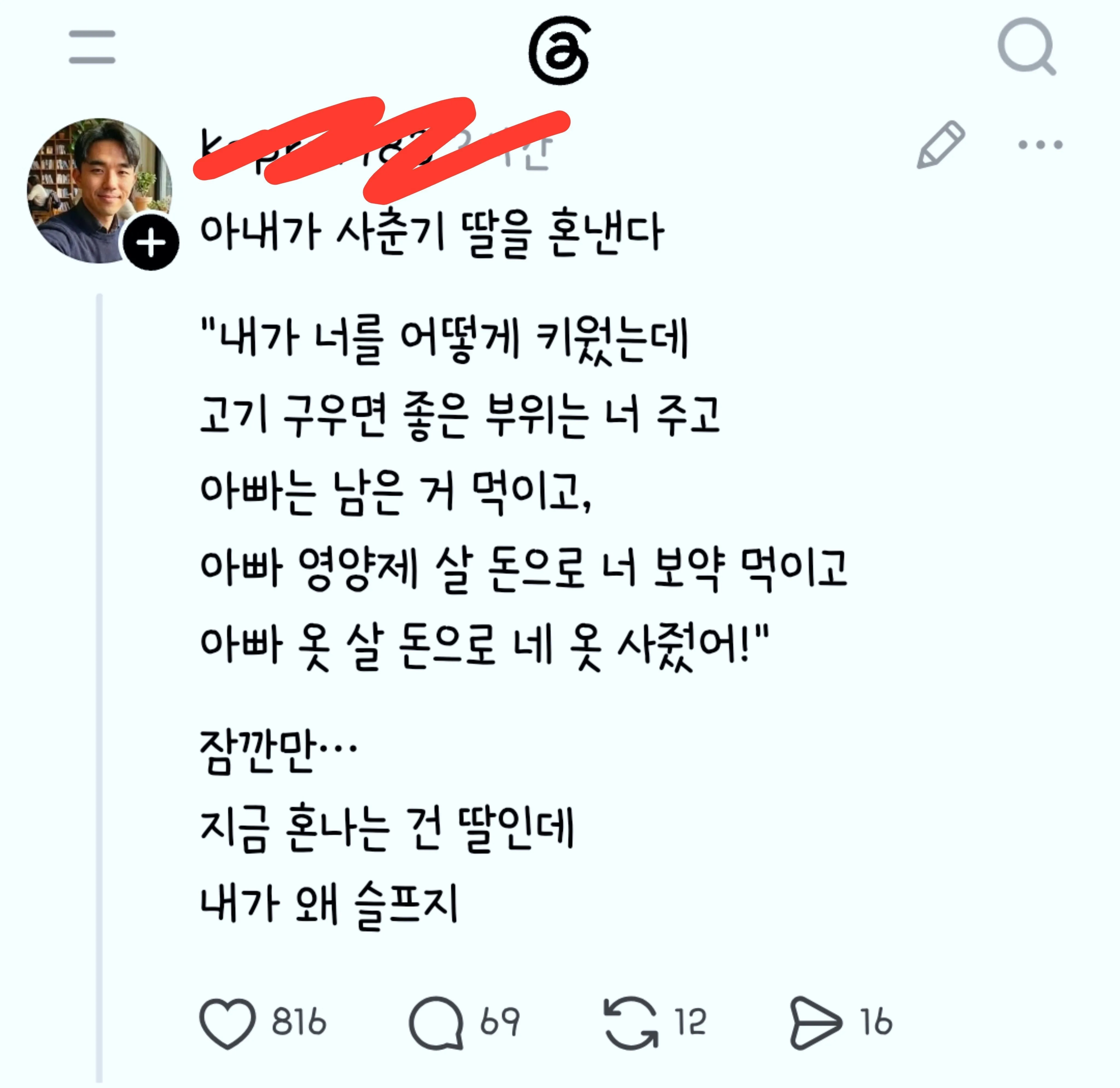 아내가 사춘기 딸을 혼내고, 아빠는 슬퍼한다