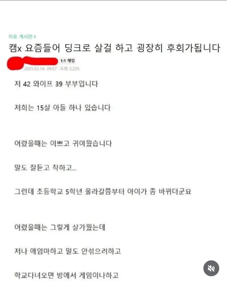 자유게시판에 15살 아들의 변화와 출산 후회를 털어놓은 글