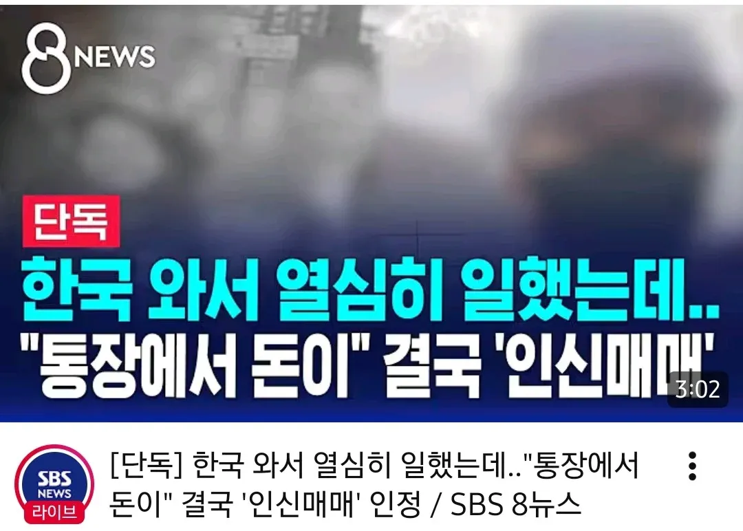 한국에서 일하던 외국인 노동자의 인신매매 피해를 다룬 뉴스 기사