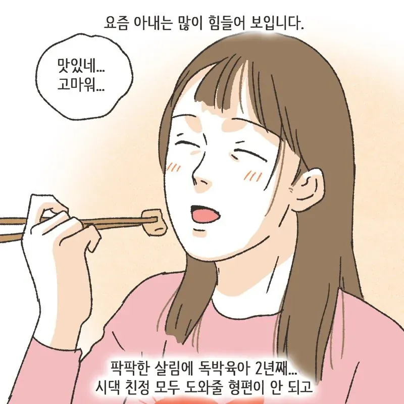 독박육아에 지친 아내가 남편 친구와 럽스타그램을 했다는 사연