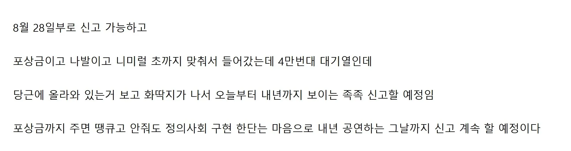 브루노 마스 티켓 되팔이를 내년 공연까지 신고하겠다는 글