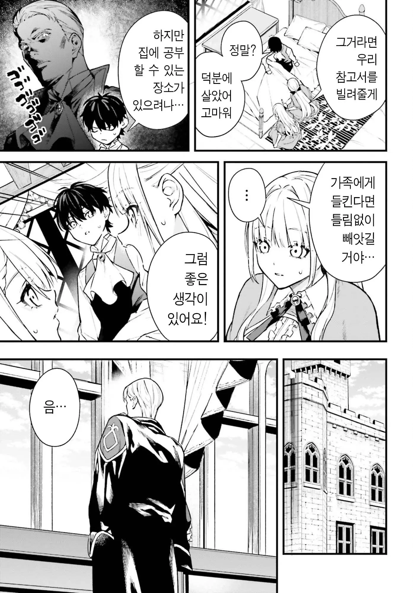 공부할 장소와 참고서를 빌리는 방법을 의논하는 학생들.