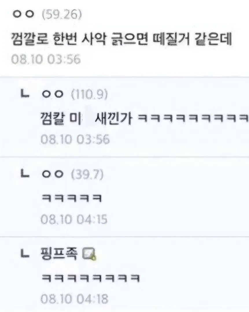 점을 껌칼로 긁어 떼려는 디시인의 글과 댓글