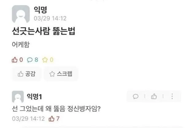 ‘선 긋는 사람 뚫는 법’을 묻는 온라인 대화