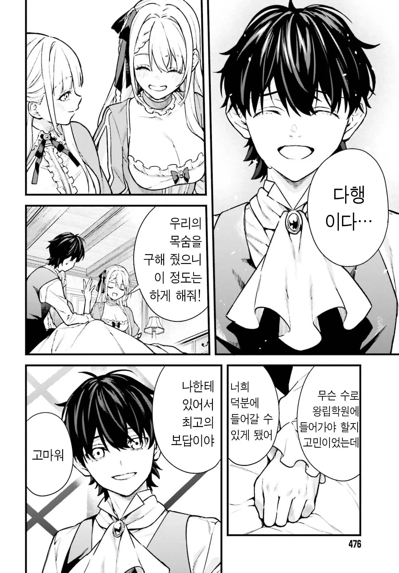 왕립학원에 들어가게 된 인물이 동료들에게 감사한다.