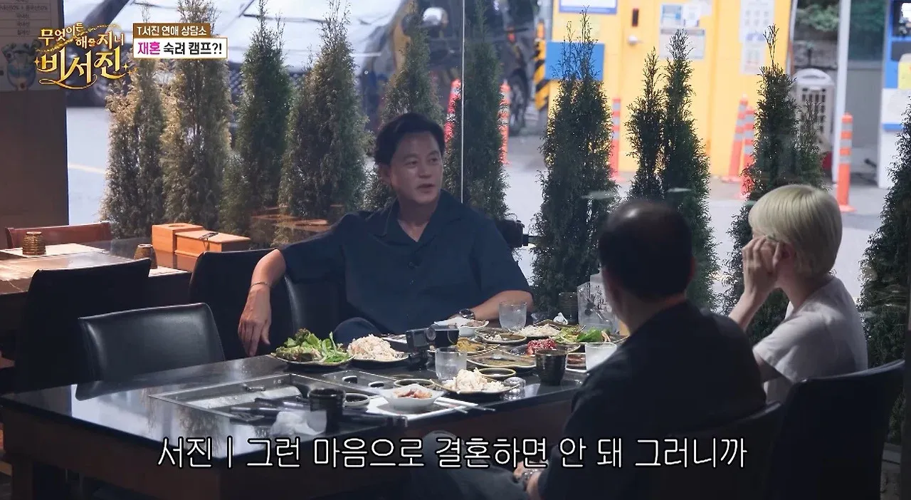 서인영이 결혼에 대한 생각을 말하는 모습