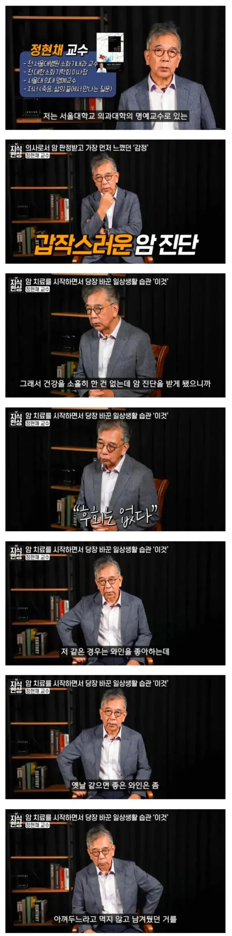 암 진단 후 아껴둔 와인을 즐기기 시작한 정현채 교수