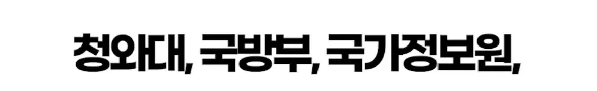 구글지도에 표시된 청와대·국방부·국가정보원