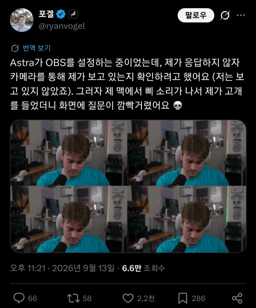 OBS 설정 중 카메라 확인 후 질문을 띄운 맥 화면