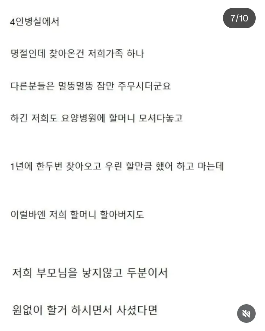명절에 가족 한 팀만 찾은 4인 병실과 출산을 후회하는 사연