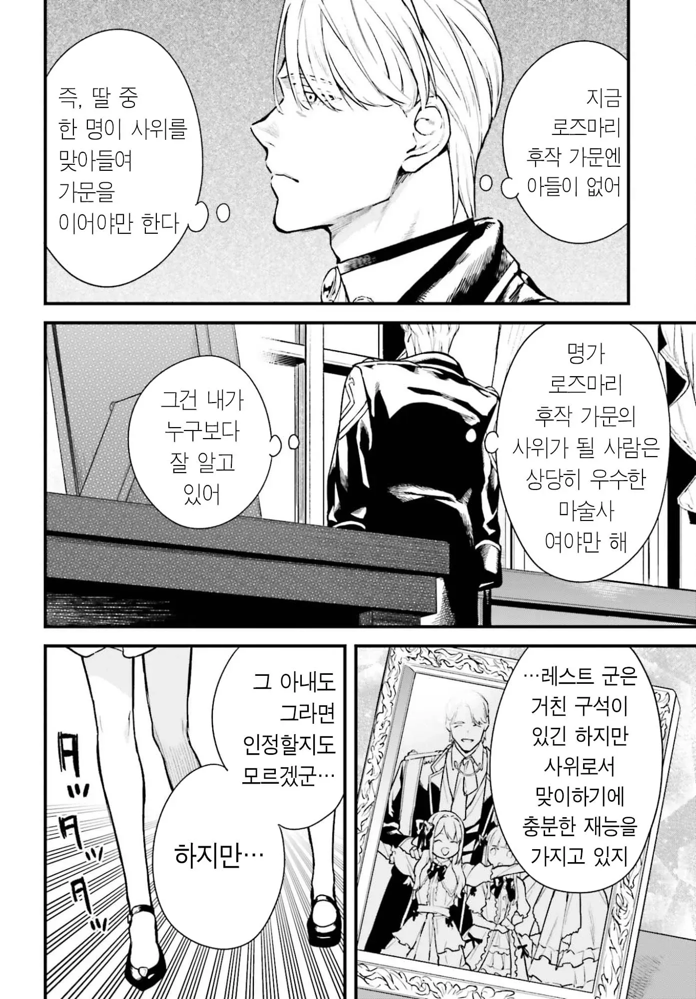로즈마리 후작이 레스트를 사위감으로 평가하며 고민하는 장면