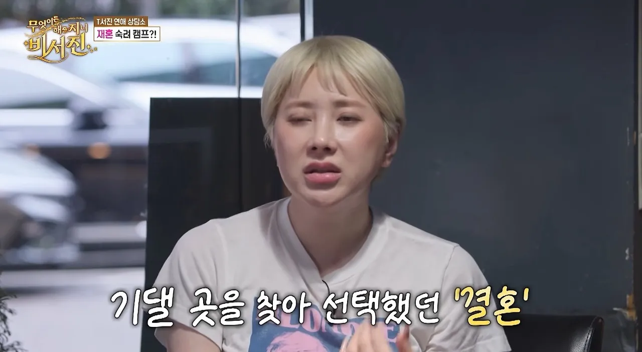 서인영이 결혼을 서두른 이유를 다룬 방송 화면