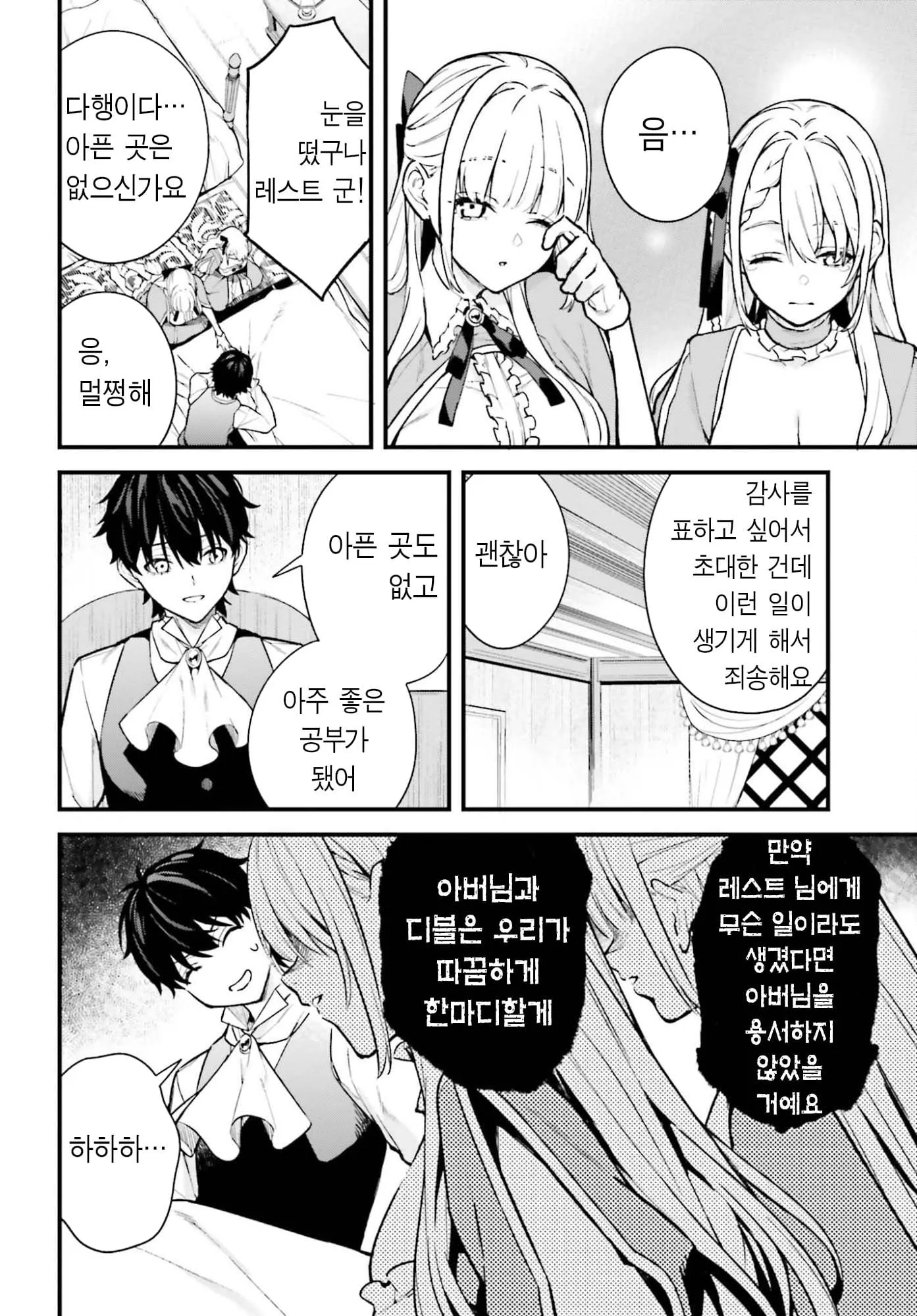 깨어난 레스트에게 일행이 안부를 묻고 사과하는 장면