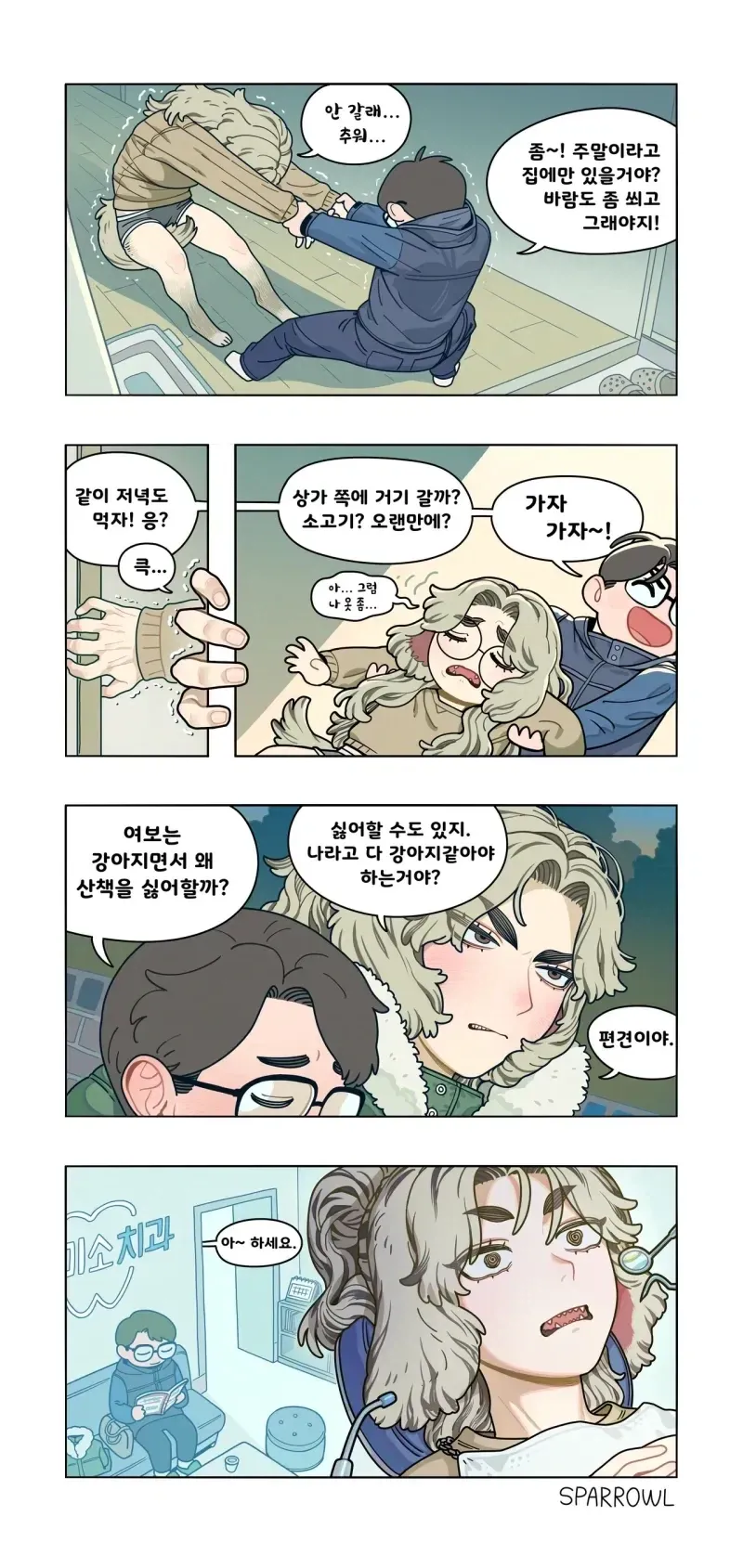 아내가 강아지 남편에게 산책과 소고기 외식을 권하는 만화.