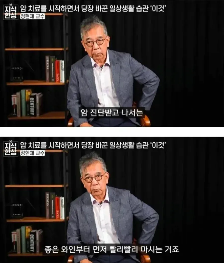 정현채 교수가 암 진단 후 좋은 와인부터 마신다고 말하는 방송 화면