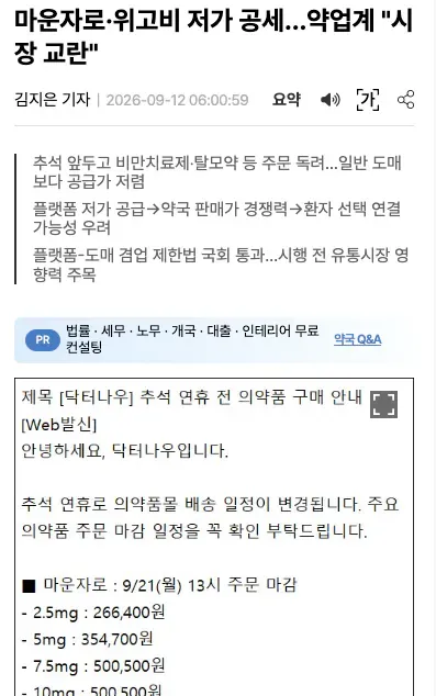 마운자로 저가 공세와 닥터나우 용량별 가격 안내