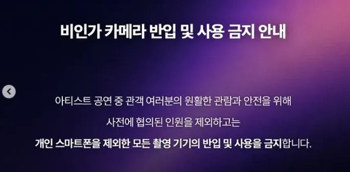 충남대학교 축제 비인가 카메라 반입 및 사용 금지 안내문