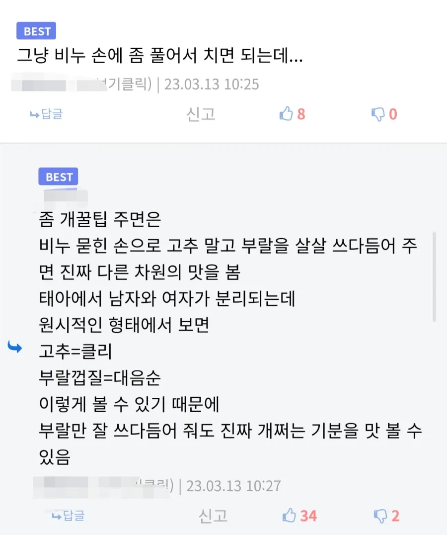 비누의 놀라운 순기능을 설명하는 한국어 성적 조언 게시글