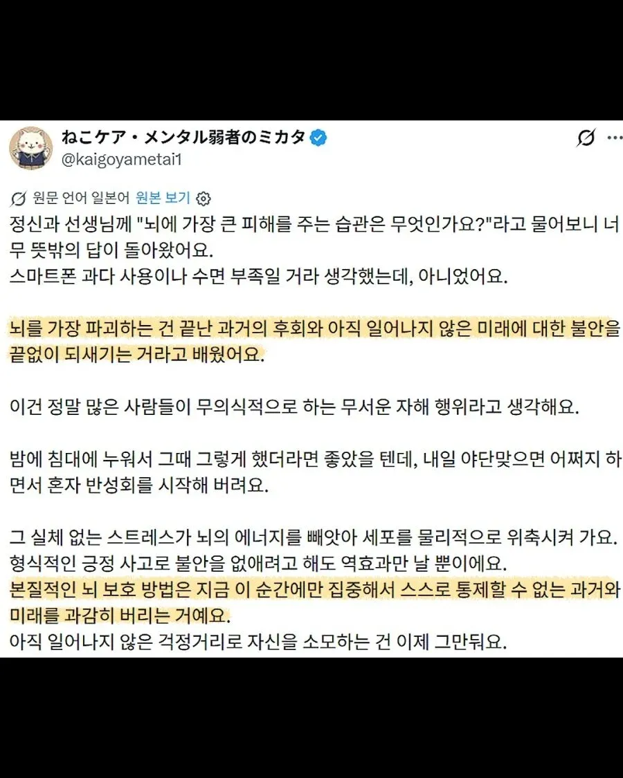 과거의 후회와 미래에 대한 불안을 반복해서 생각하는 습관이 뇌에 해로우므로 현재에 집중해야 한다는 내용의 한국어 글이 담긴 카드뉴스 이미지.
