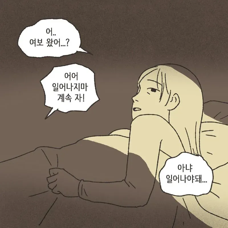 남편 친구와 함께 있던 아내가 남편의 귀가에 당황한 장면