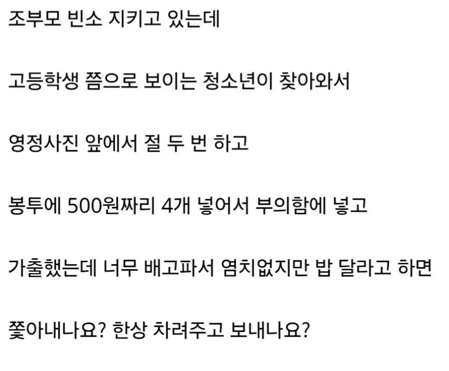 장례식장 빈소에 찾아와 밥을 달라는 가출 청소년의 사연.