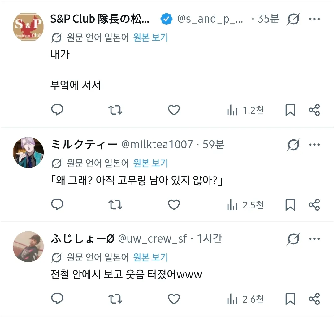 아이젠 소스케 피규어 구매자가 고무링 대사를 보고 전철에서 웃음