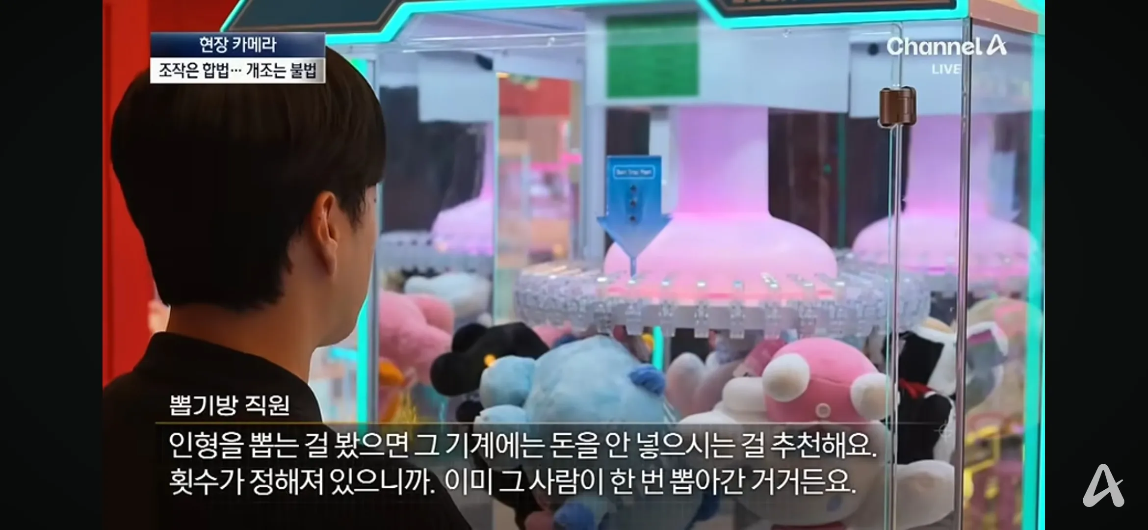 뽑기방 직원이 인형뽑기 조작의 비밀을 설명하는 장면