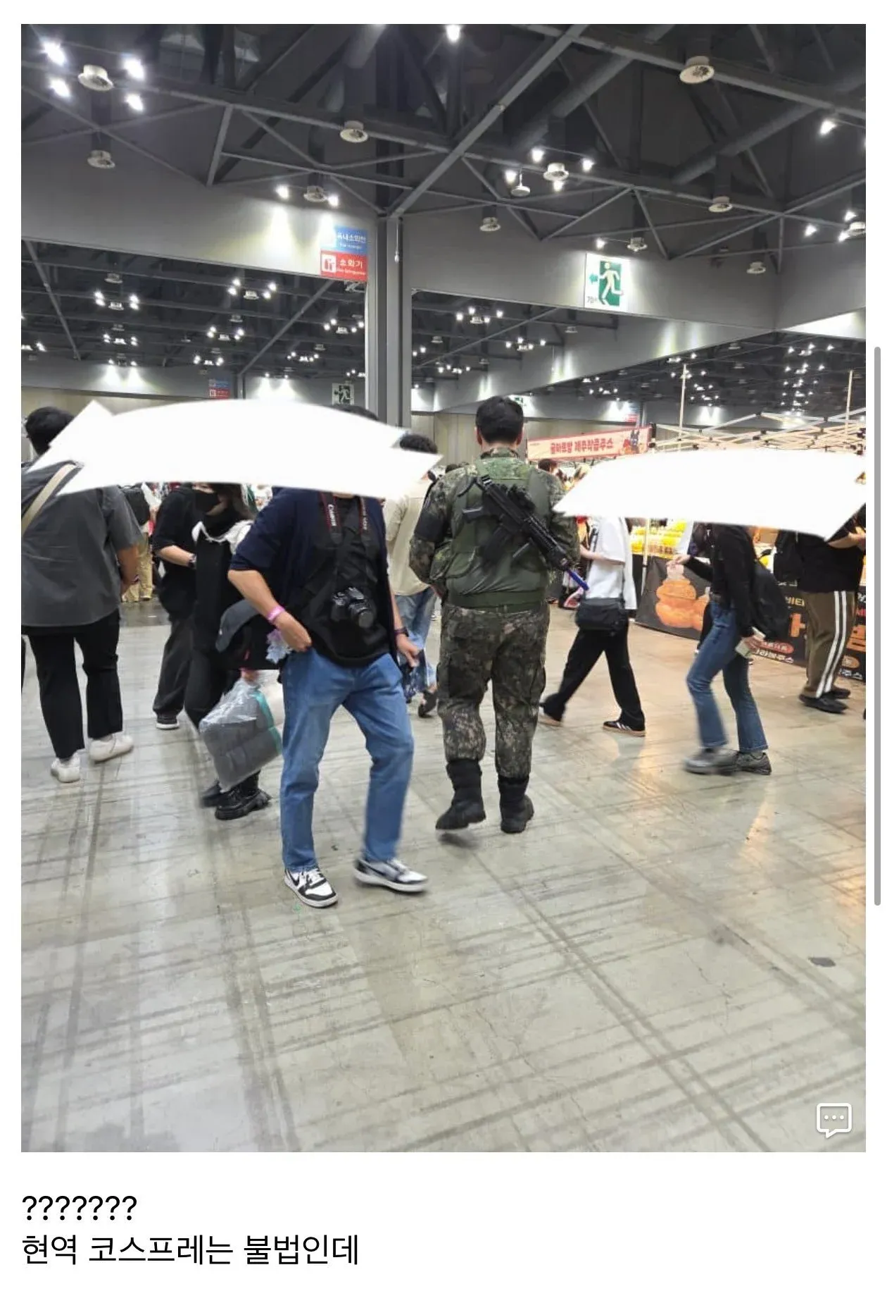 현역 코스프레는 불법이라는 문구가 적힌 밈 이미지