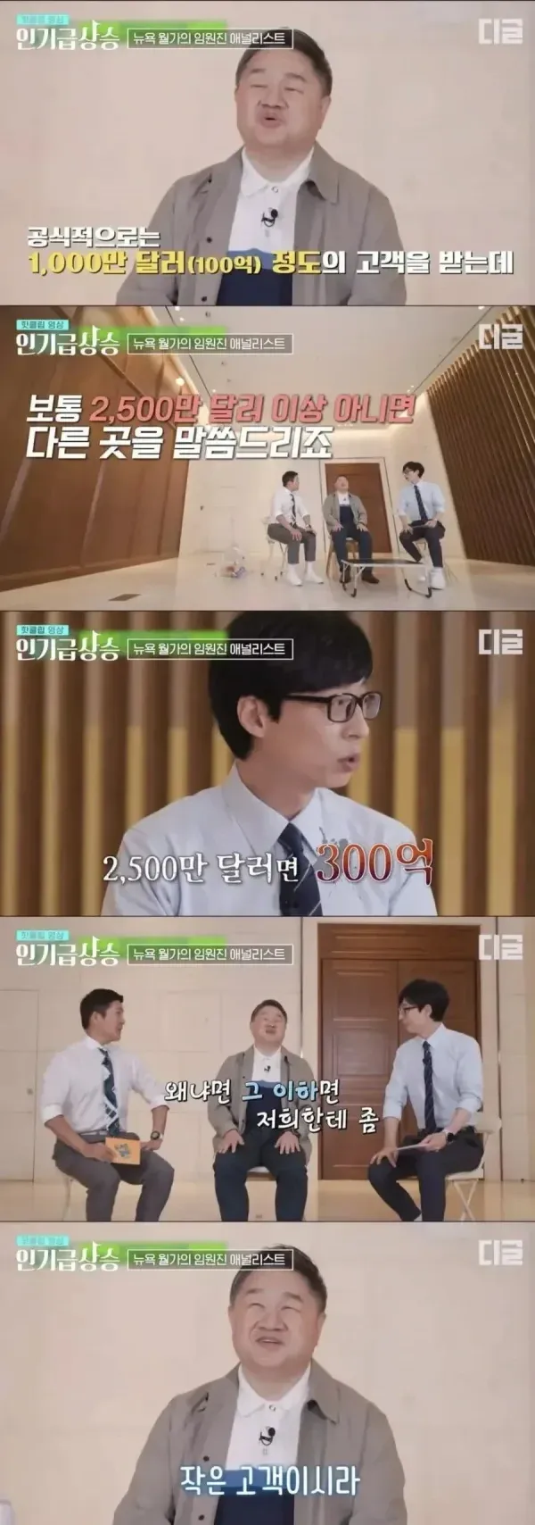 뉴욕 월가 애널리스트가 300억 원 이상 고객만 받는다고 설명하는 인터뷰 자막
