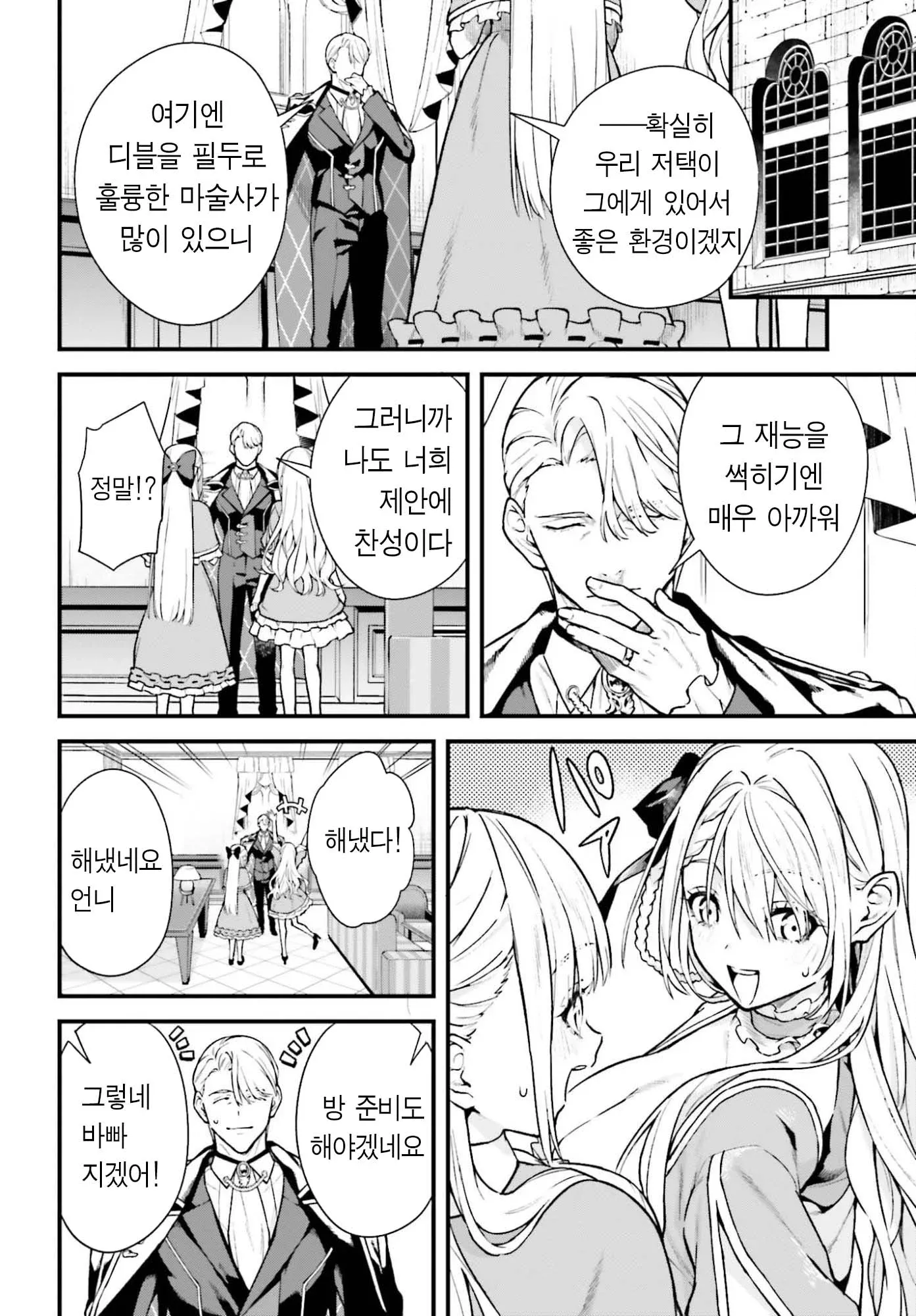 만화 패널에서 자매들이 마술사 디블을 저택에 맞이하고 방을 준비하자고 이야기한다.