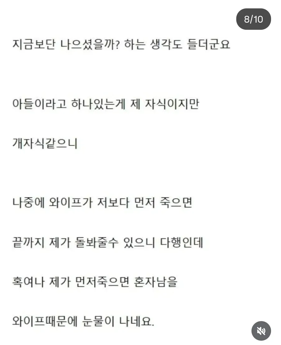 아들을 원망하면서 자신이 먼저 죽으면 혼자 남을 아내를 걱정해 눈물짓는 글