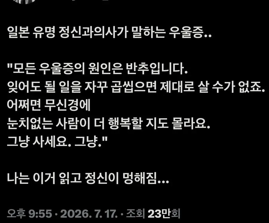 반추가 우울증 원인이라는 글에 머리가 멍해진 반응