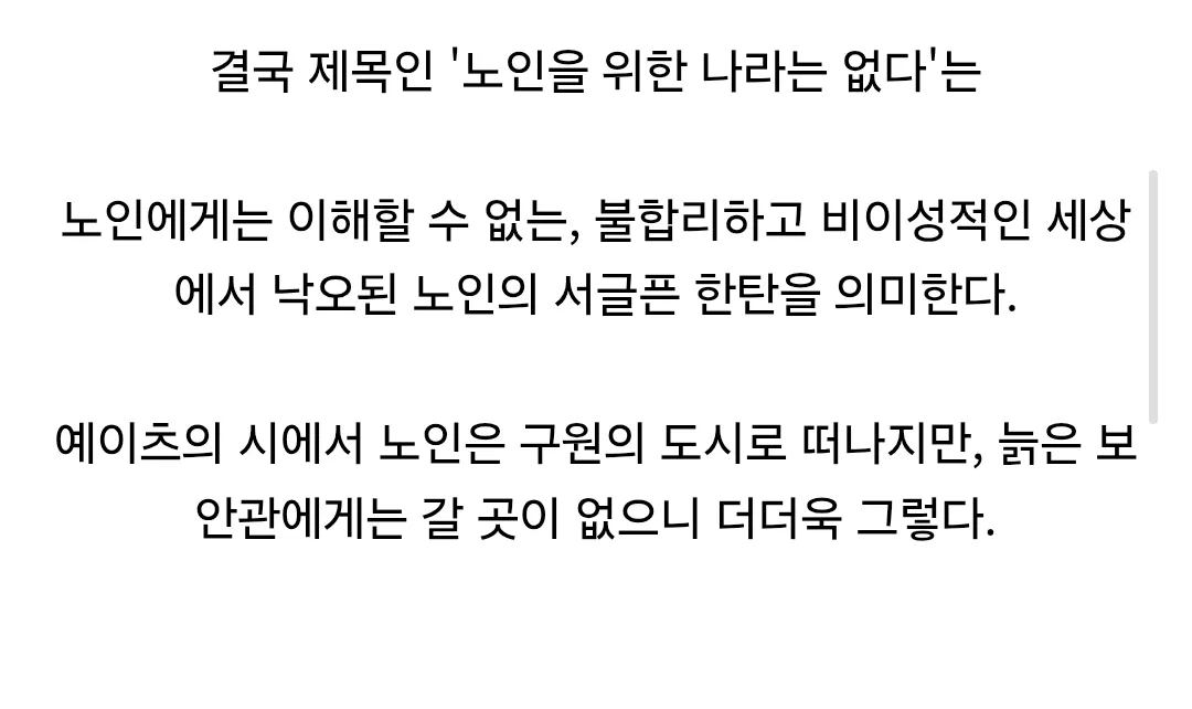 영화 ‘노인을 위한 나라는 없다’의 주제를 설명하는 글