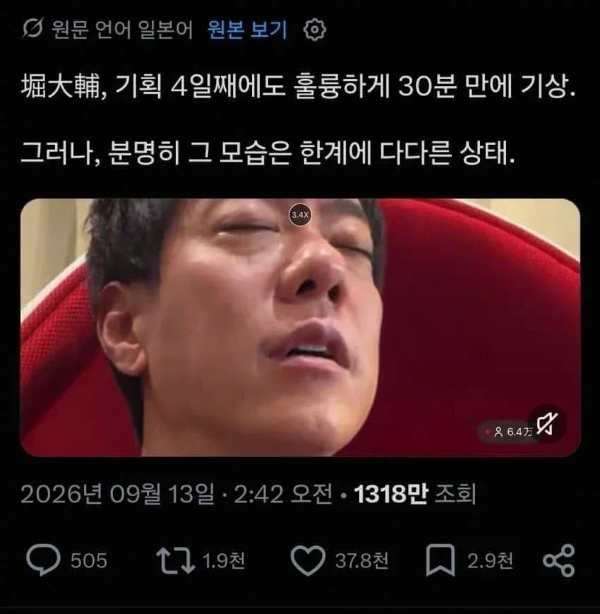 30분 수면법 4일째, 堀大輔가 한계에 다다른 모습