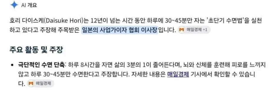 하루 30~45분만 잔다는 일본 사업가 호리 다이스케