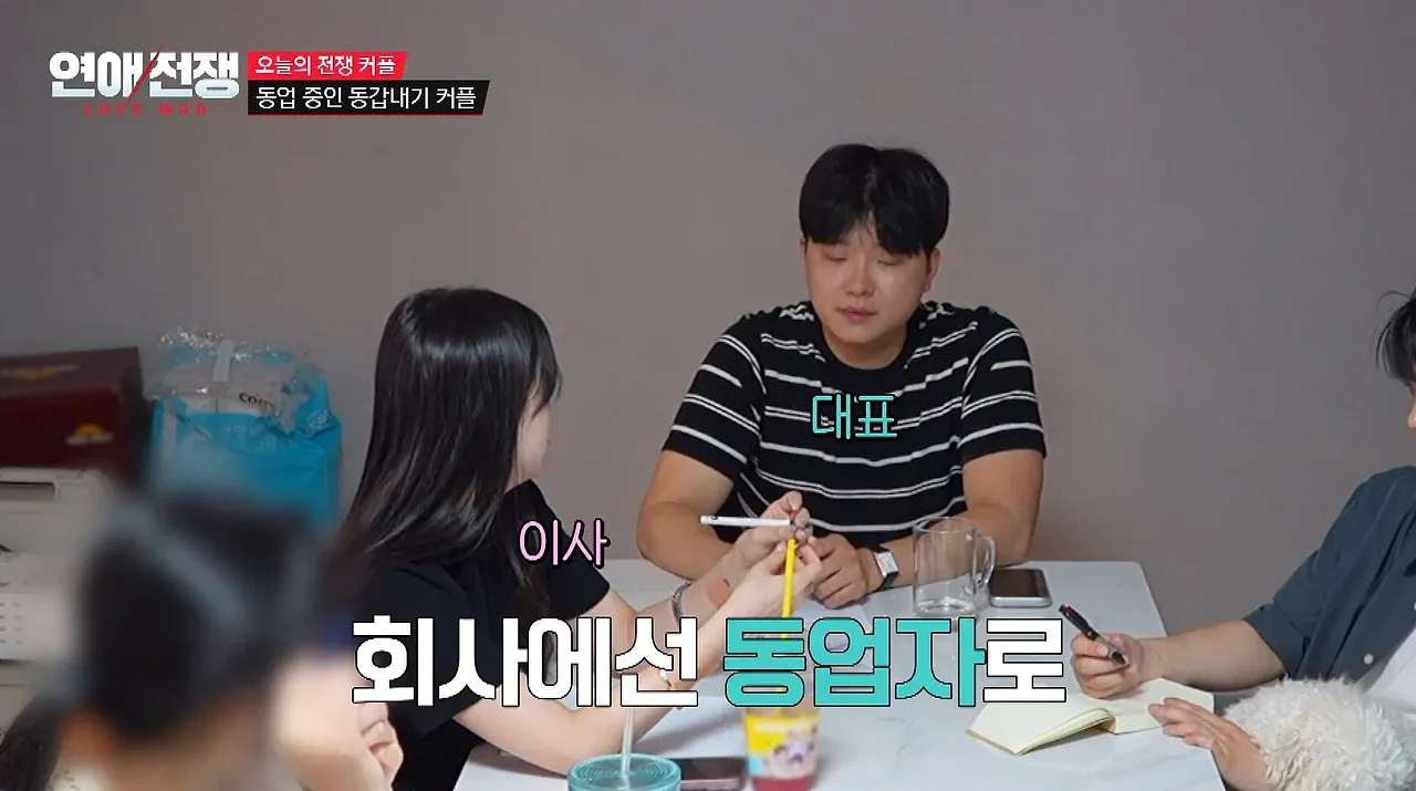 동갑내기 커플이 회사에서 동업자로 함께 일하는 모습