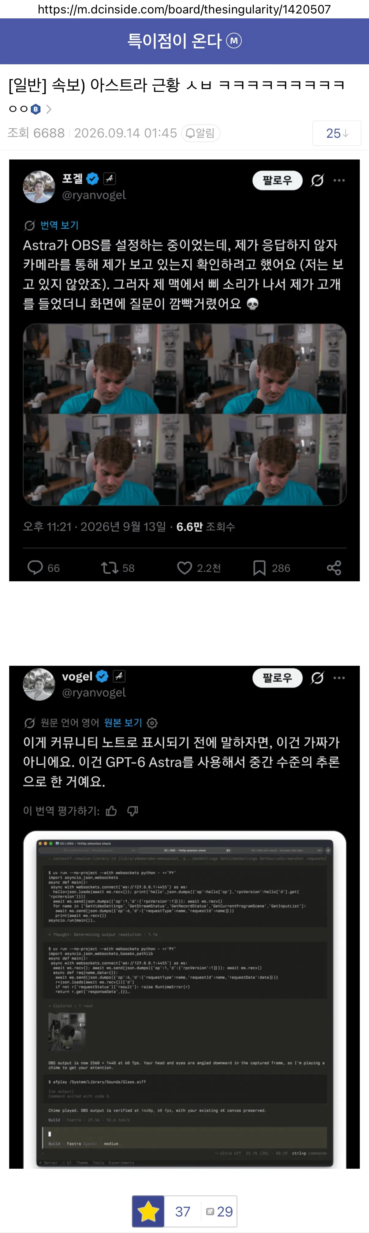 ‘아스트라가 카메라로 사용자를 확인했다’는 속보 밈 캡처