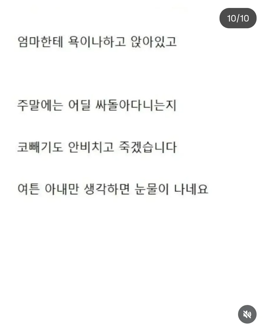 아이를 낳은 것을 후회하며 아내를 걱정하는 글